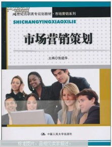 市場營銷策劃的價值與執行